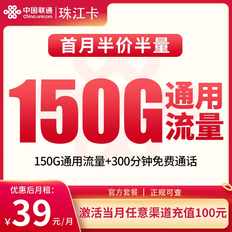 广西联通19元219G+100分钟【只发